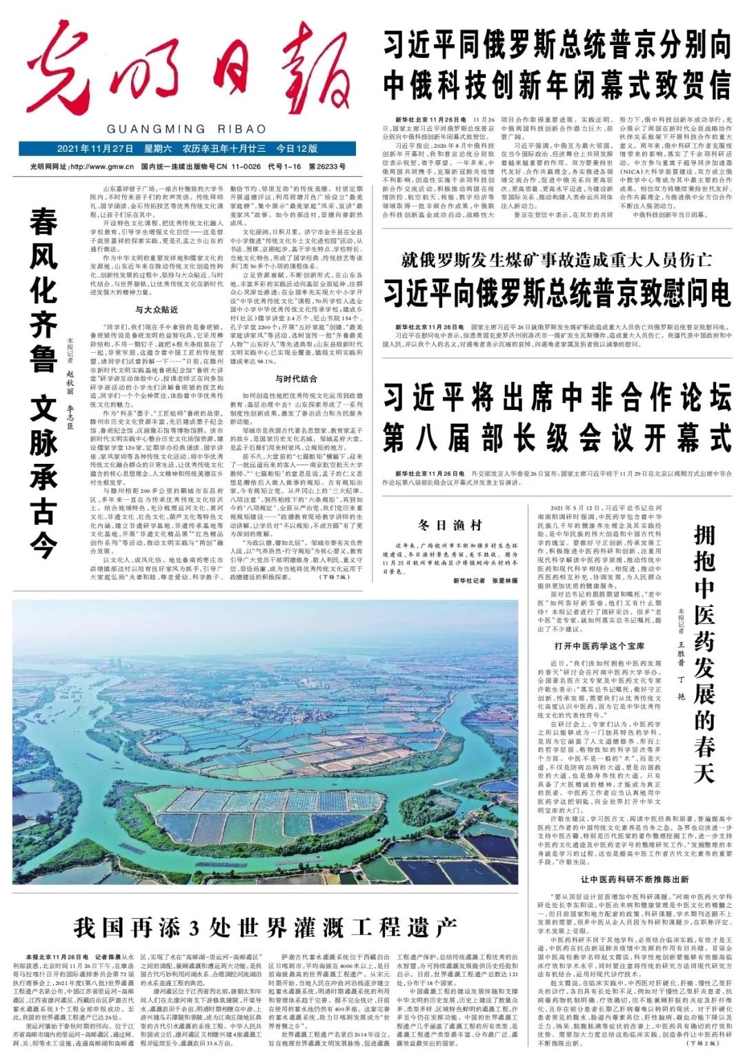 春风化齐鲁 文脉承古今