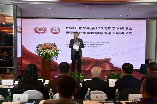 纪念孔伯华诞辰135周年暨寻找北平国医学院传承人启动仪式在京举办