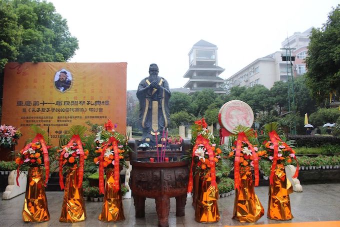 重庆｜2023年秋季祭孔大典暨“孔子君子学说的当代价值”儒学论坛圆满举行