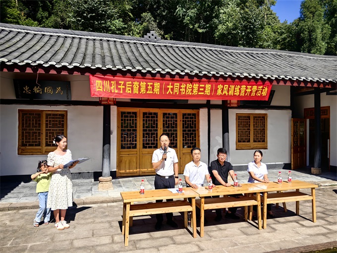 四川孔子后裔第五期家风训练营成功举行