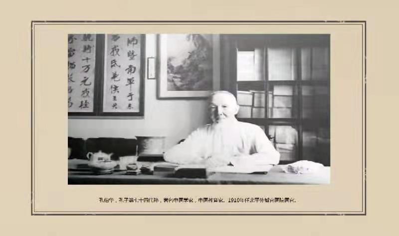 快讯｜孔伯华中医世家医术入选国家级非物质文化遗产代表性项目名录