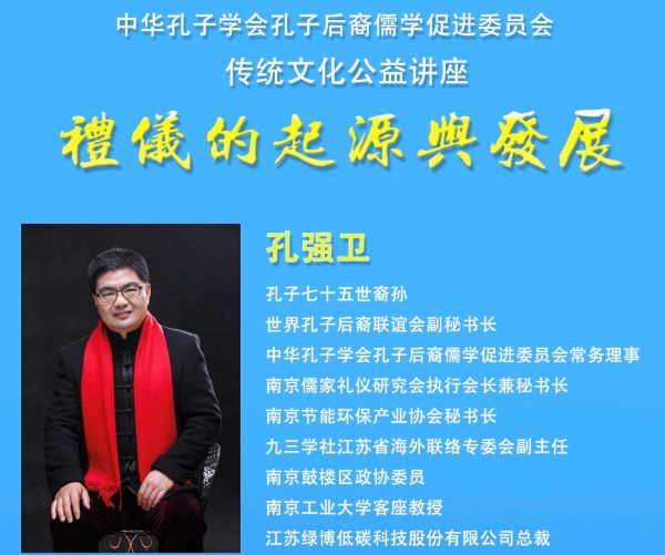 儒促会第二期传统文化公益讲座顺利举行
