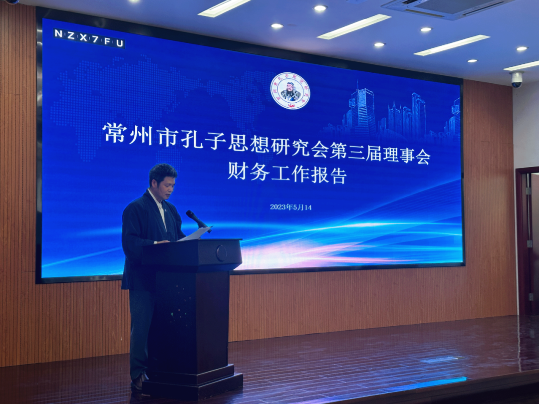 常州市孔子思想研究会第四届会员大会暨换届大会成功举办