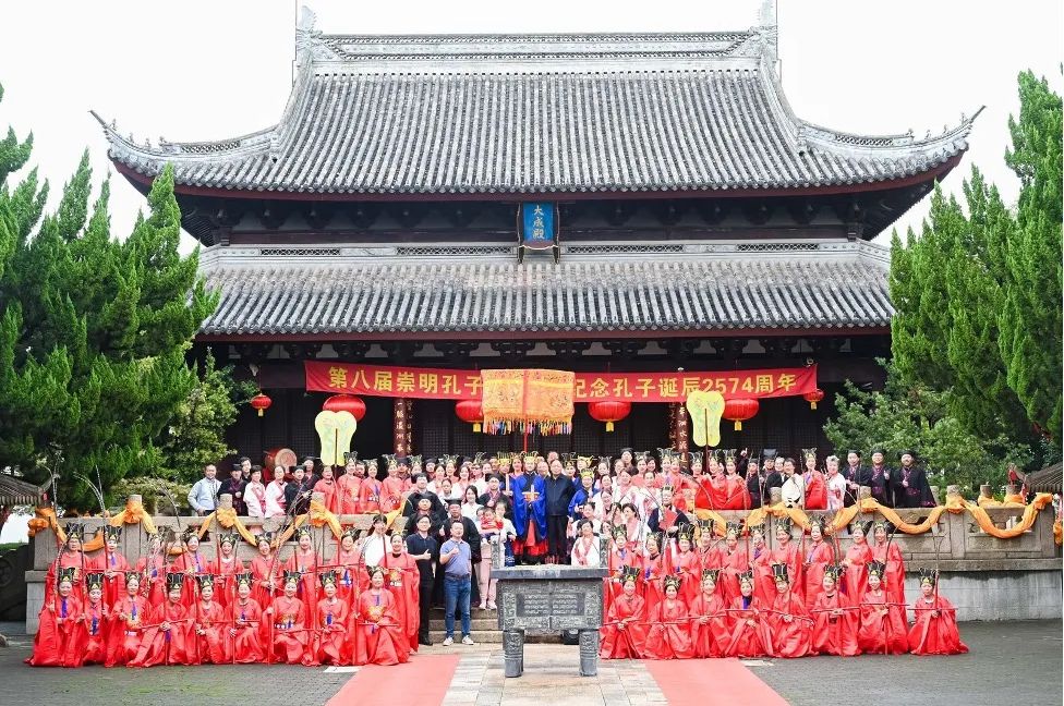 上海｜2023癸卯年上海秋季纪念孔子诞辰2574年释典礼在崇明学宫成功举办