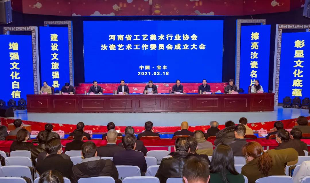 孔红生会长出席河南省工艺美术行业协会汝瓷艺术工作委员会成立大会