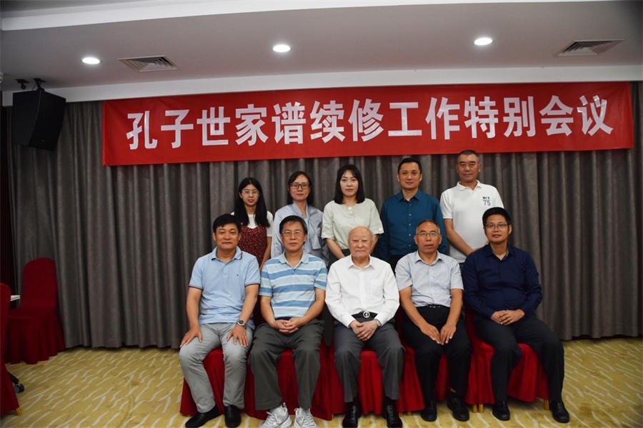 孔子世家谱续修工作特别会议在北京召开