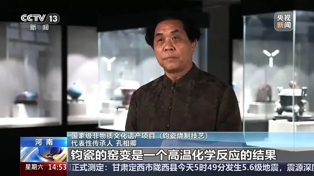 中央电视台新闻频道CCTV-13《文化中国行》播出《钧瓷：入窑一色，出窑万彩》
