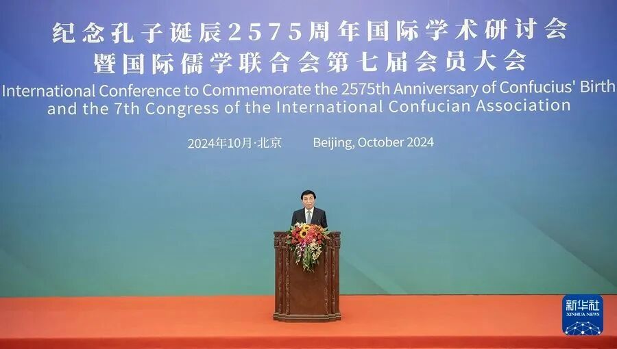 纪念孔子诞辰2575周年国际学术研讨会暨国际儒学联合会第七届会员大会开幕 王沪宁出席开幕会并致辞