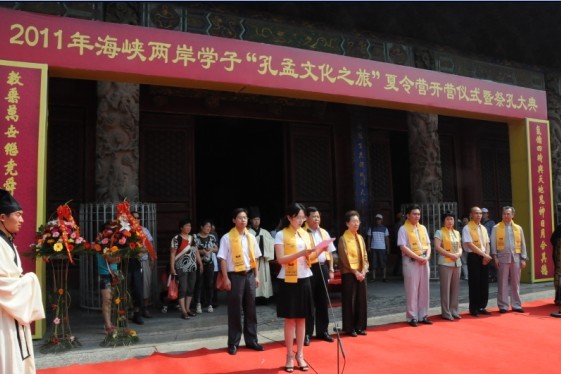 2011年海峡两岸学子“孔孟文化之旅”夏令营