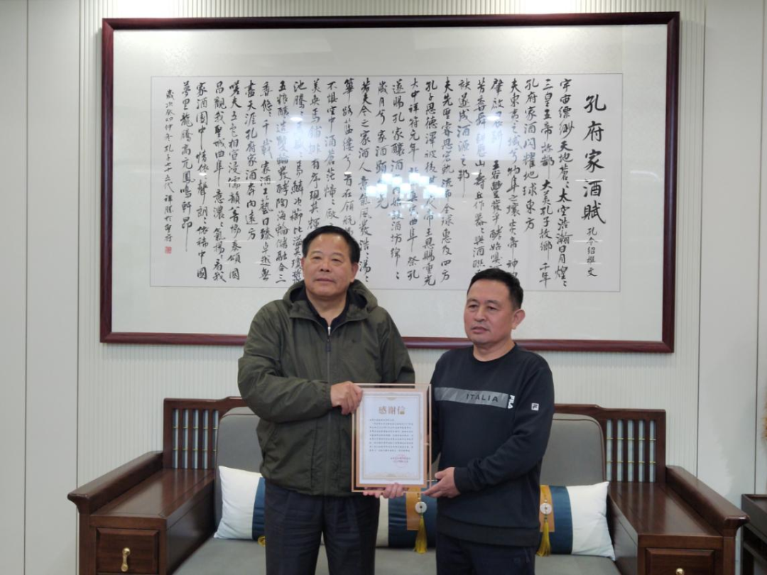 曲阜孔子儒学促进会孔令玉会长向曲阜孔府家酒业送去感谢信